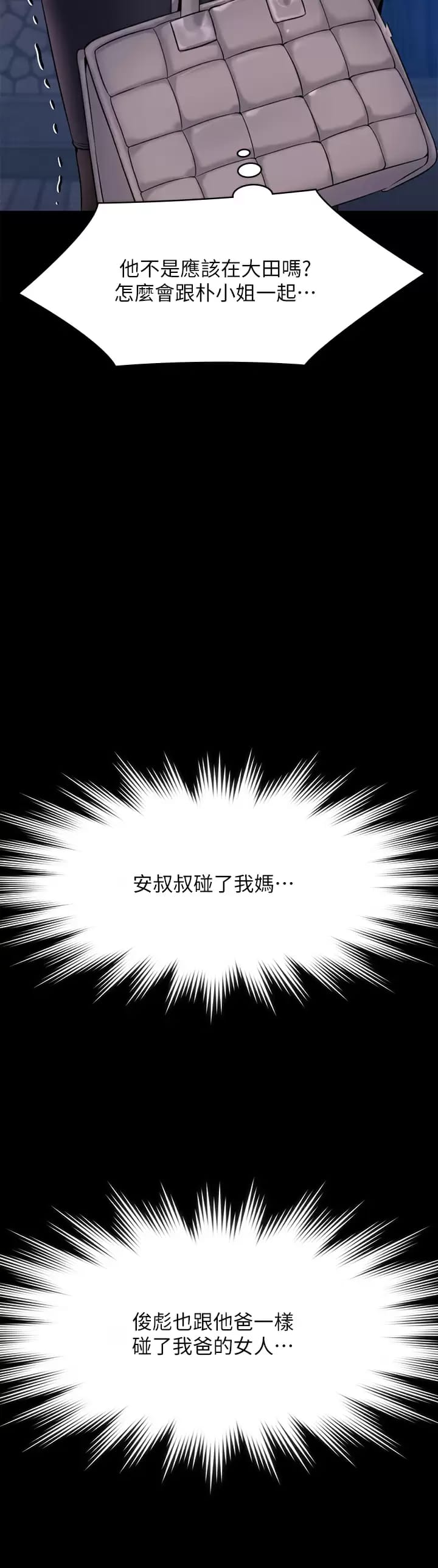 《傀儡》漫画 第253话-在他面前干他女儿，气死他