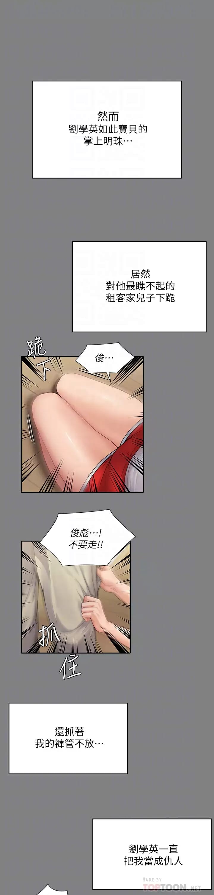《傀儡》漫画 第253话-在他面前干他女儿，气死他