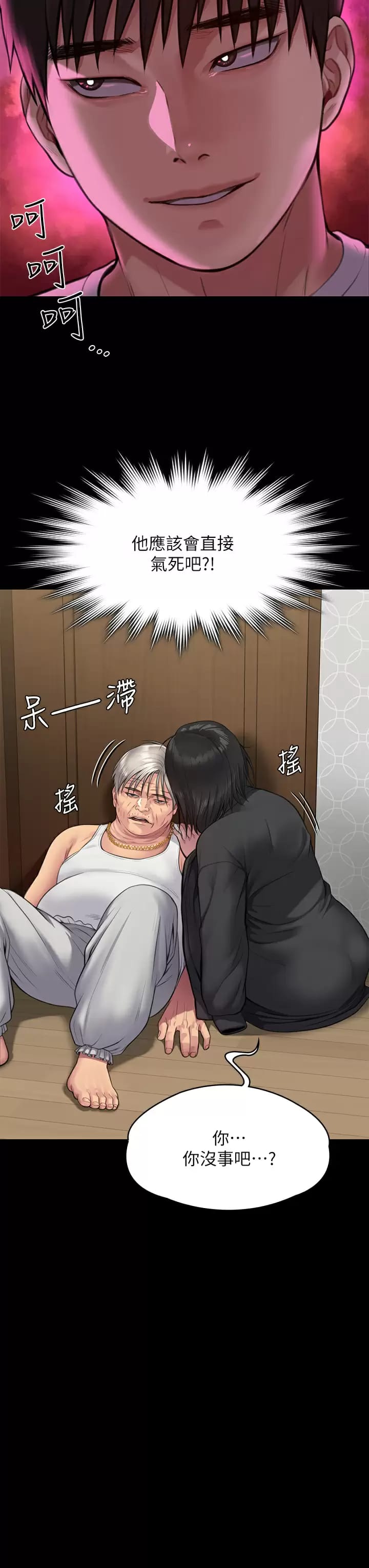 《傀儡》漫画 第253话-在他面前干他女儿，气死他