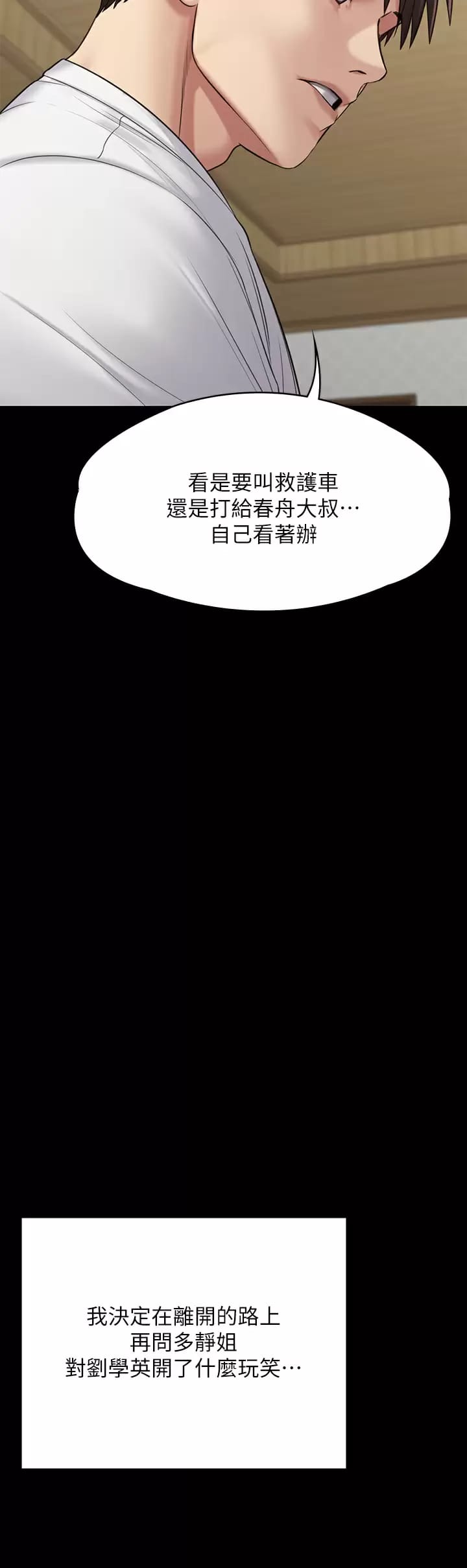 《傀儡》漫画 第253话-在他面前干他女儿，气死他