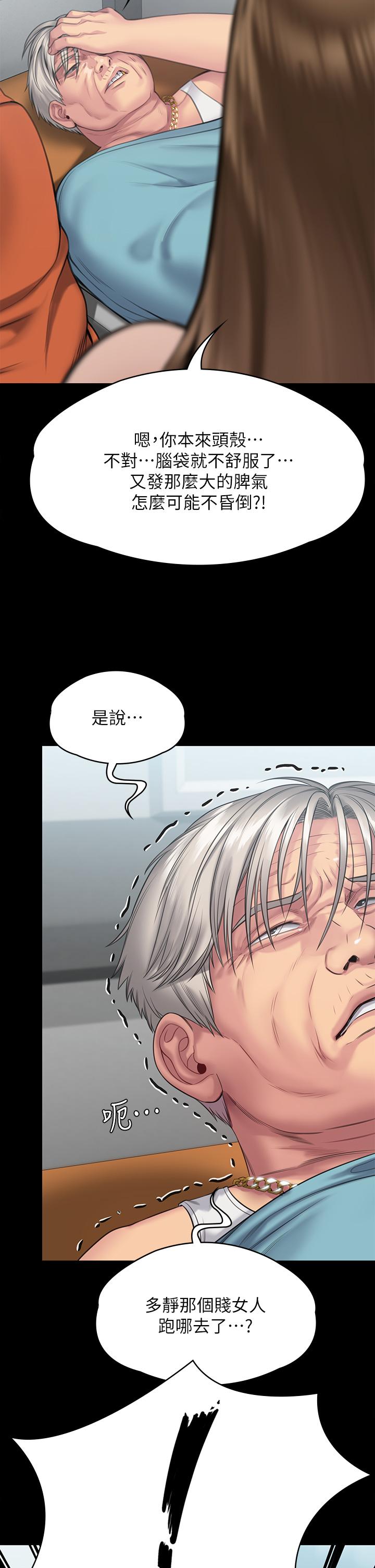 《傀儡》漫画 第254話-要死大家一起死