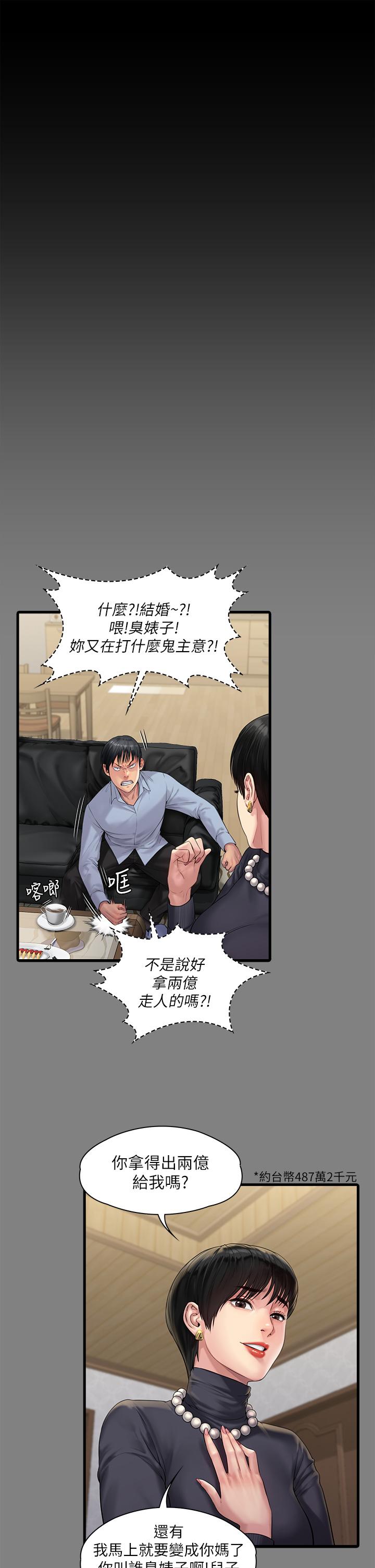 《傀儡》漫画 第254話-要死大家一起死