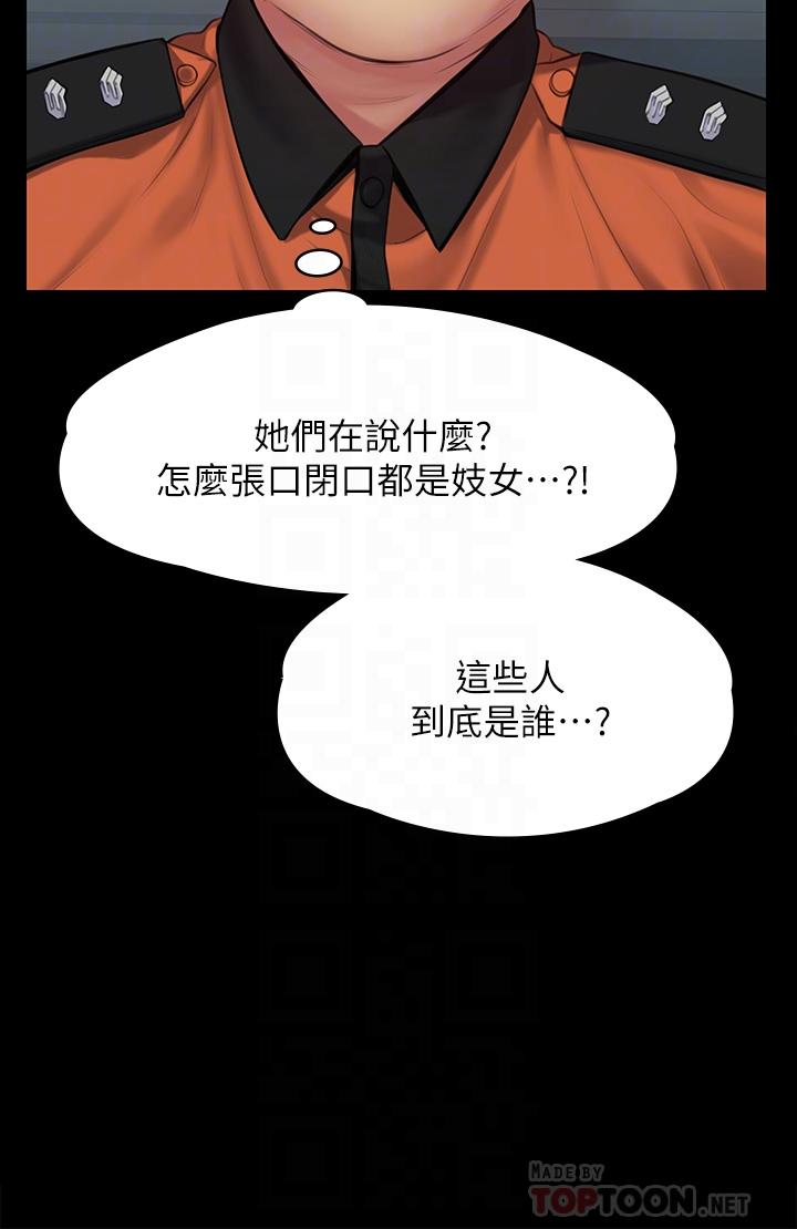 《傀儡》漫画 第254話-要死大家一起死