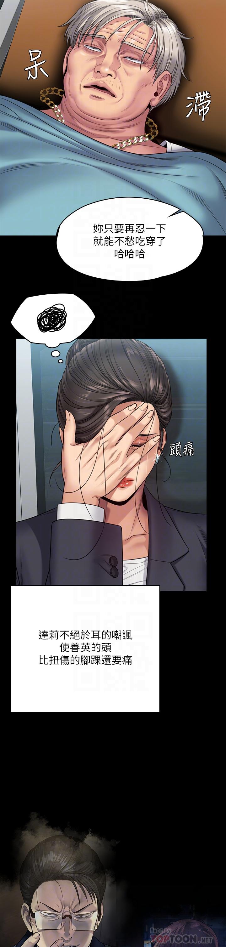 《傀儡》漫画 第254話-要死大家一起死