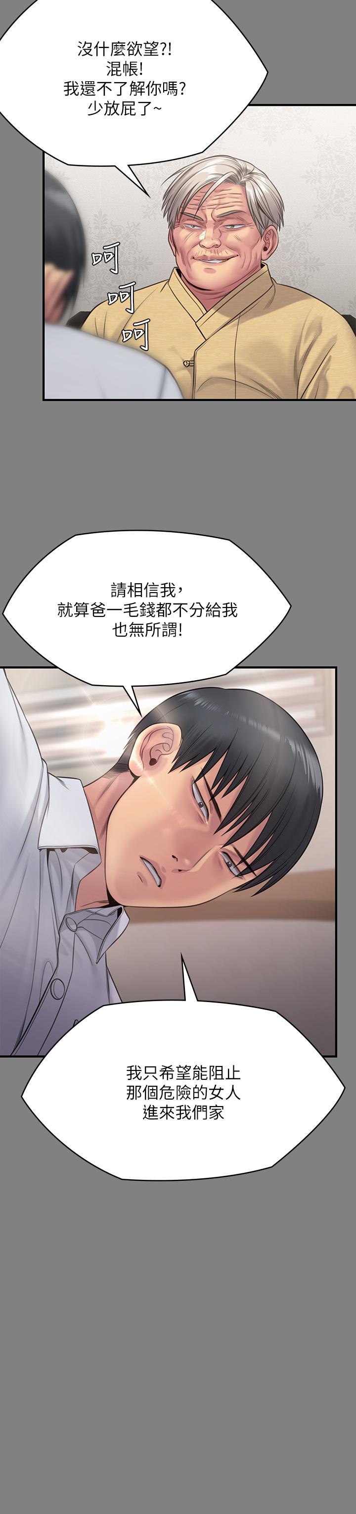 《傀儡》漫画 第254話-要死大家一起死