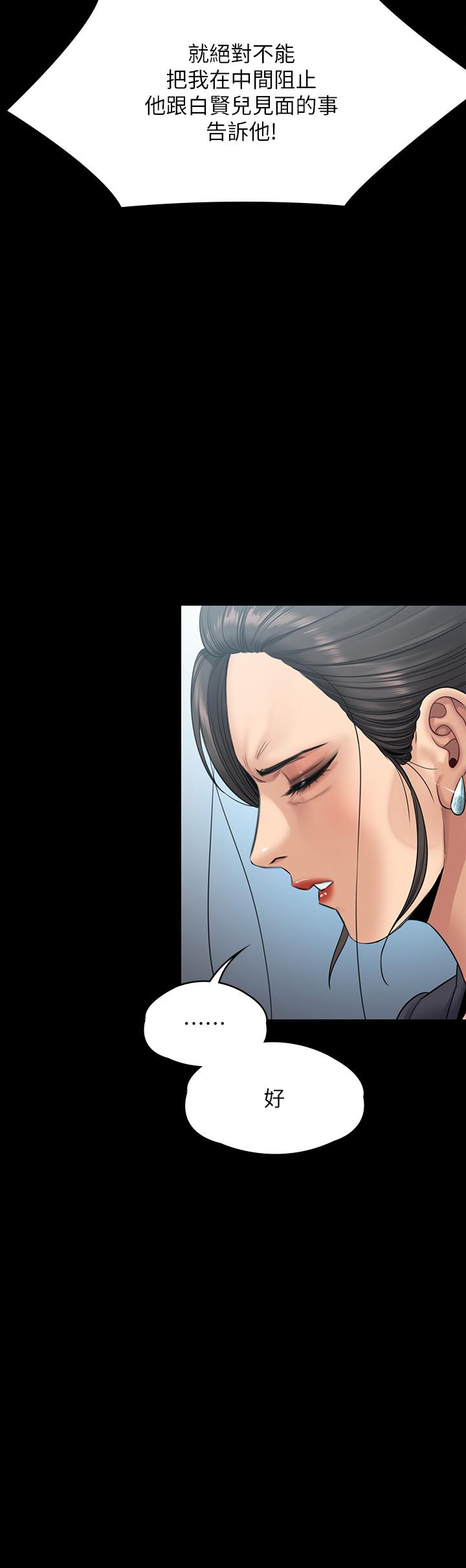 《傀儡》漫画 第254話-要死大家一起死