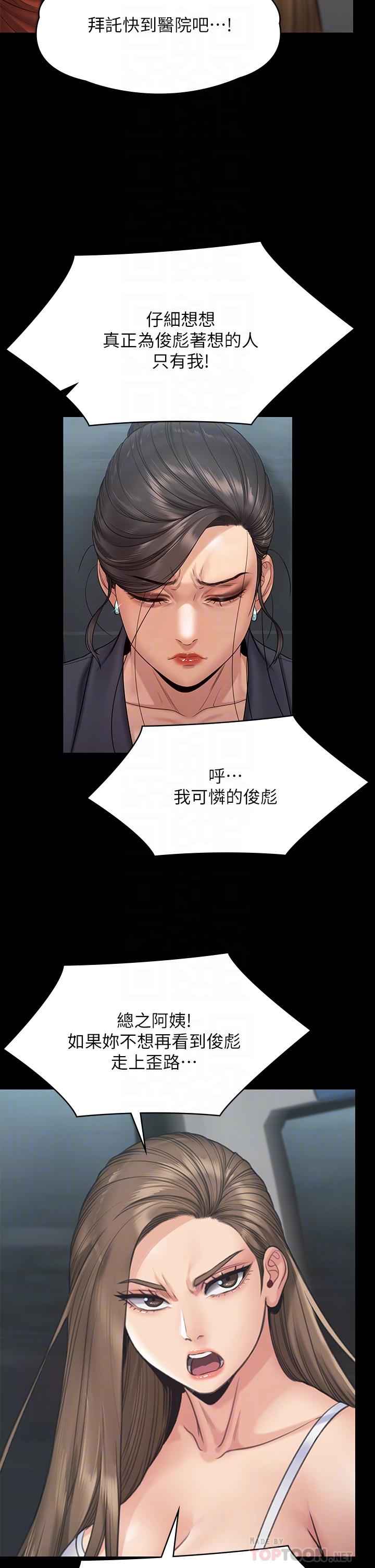 《傀儡》漫画 第254話-要死大家一起死