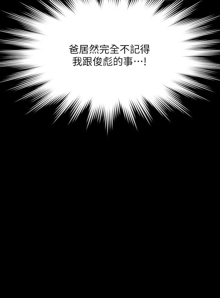 《傀儡》漫画 第254話-要死大家一起死