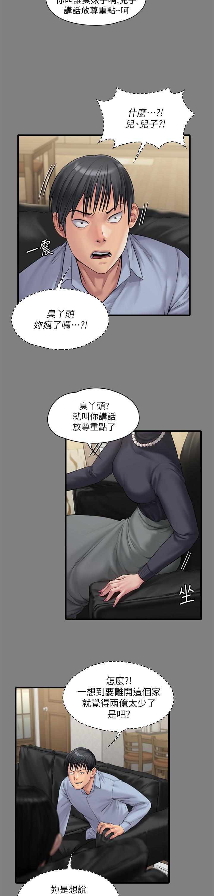 《傀儡》漫画 第254話-要死大家一起死