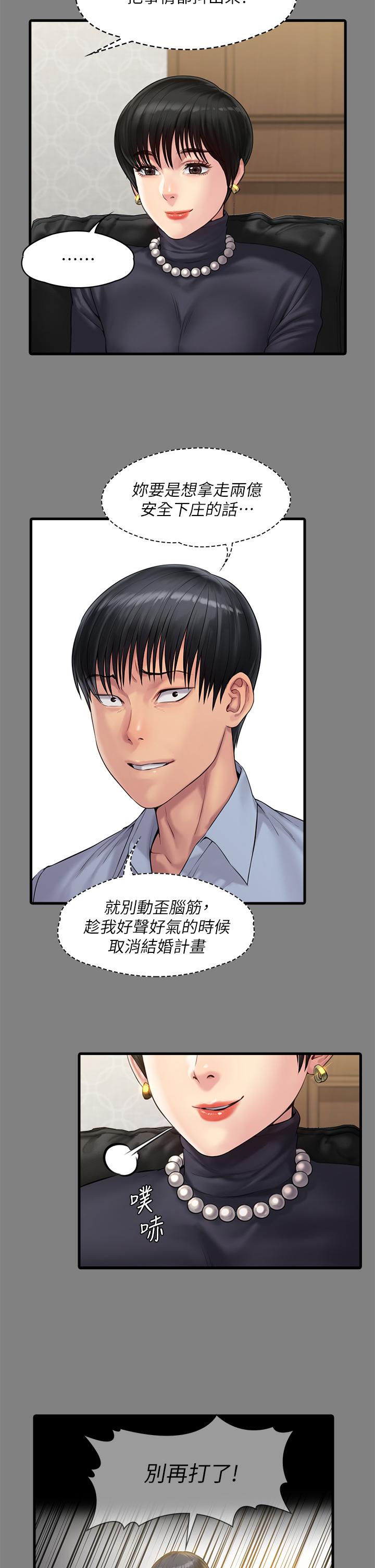 《傀儡》漫画 第254話-要死大家一起死