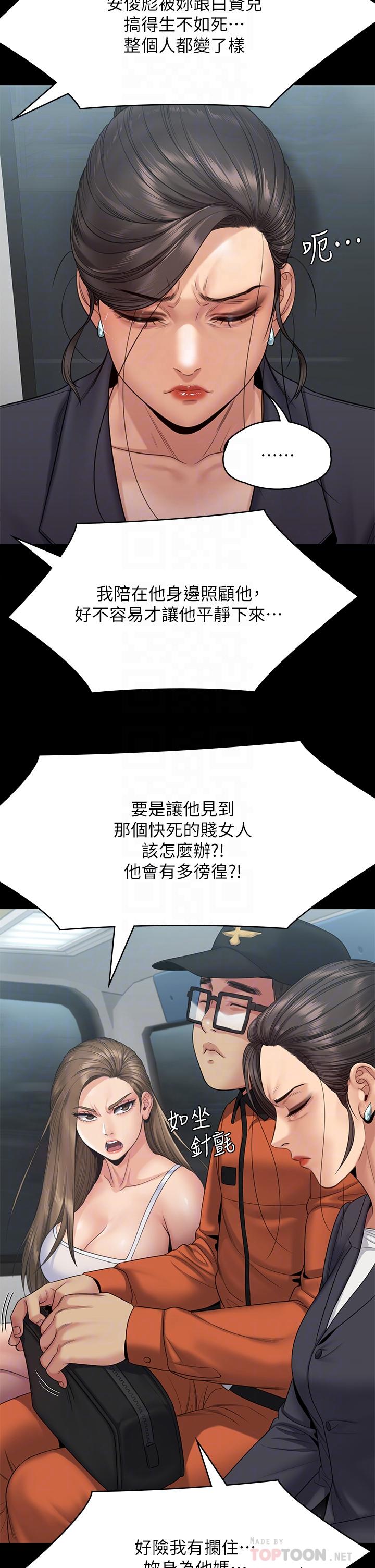《傀儡》漫画 第254話-要死大家一起死