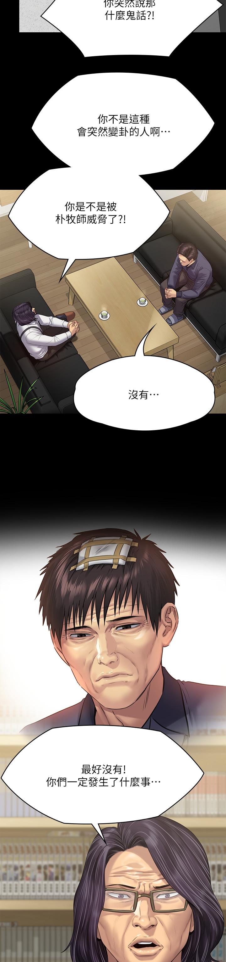 《傀儡》漫画 第255話-最終失去理智的俊彪爸