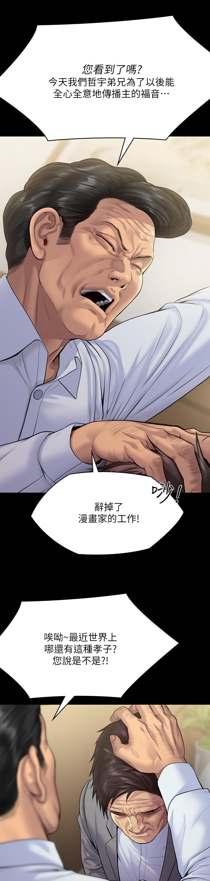 《傀儡》漫画 第255話-最終失去理智的俊彪爸