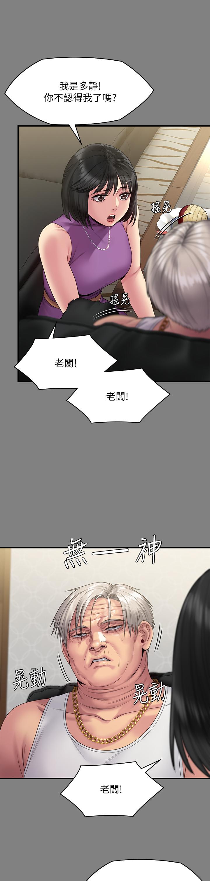 《傀儡》漫画 第255話-最終失去理智的俊彪爸