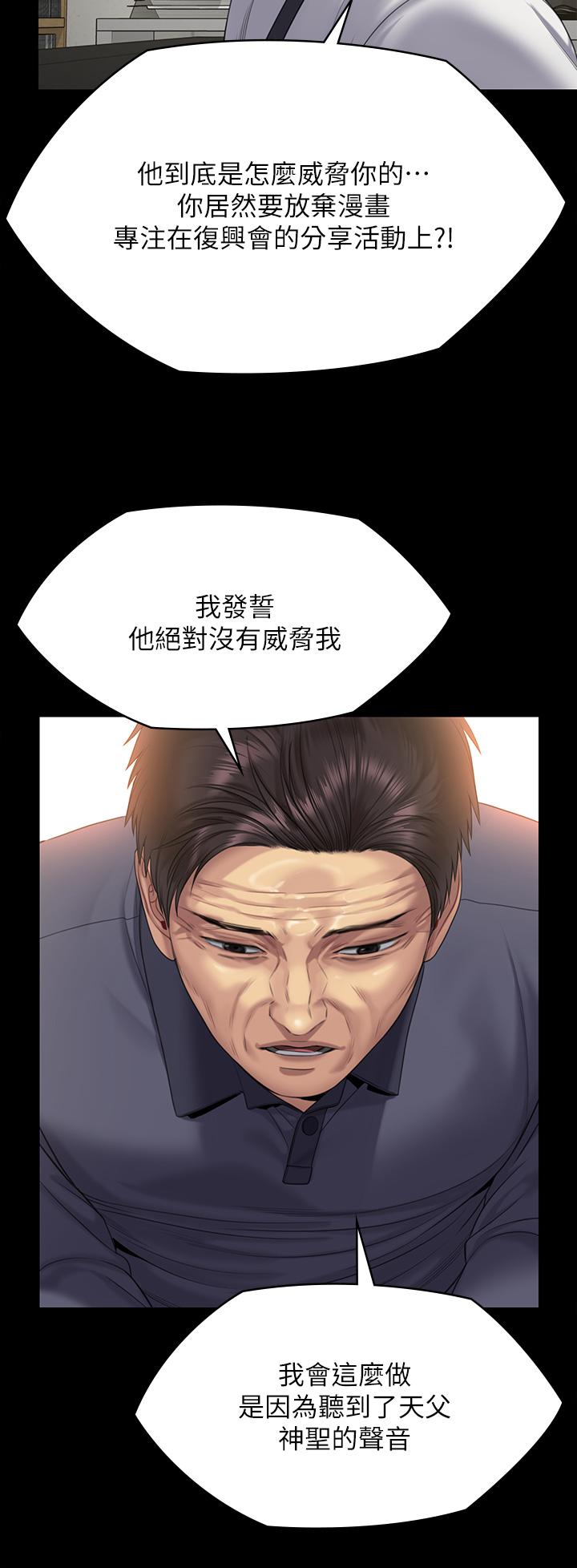 《傀儡》漫画 第255話-最終失去理智的俊彪爸