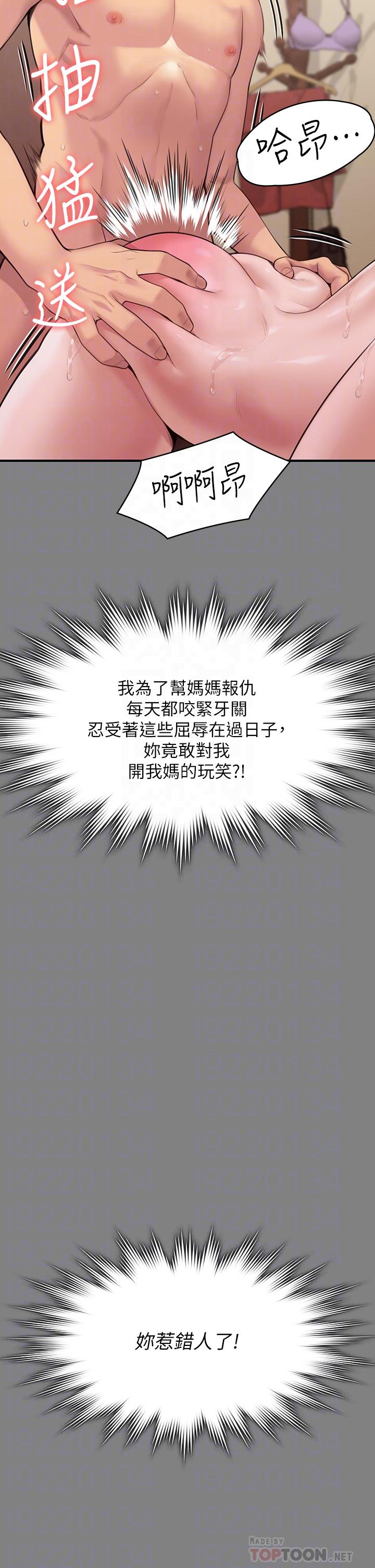 《傀儡》漫画 第255話-最終失去理智的俊彪爸