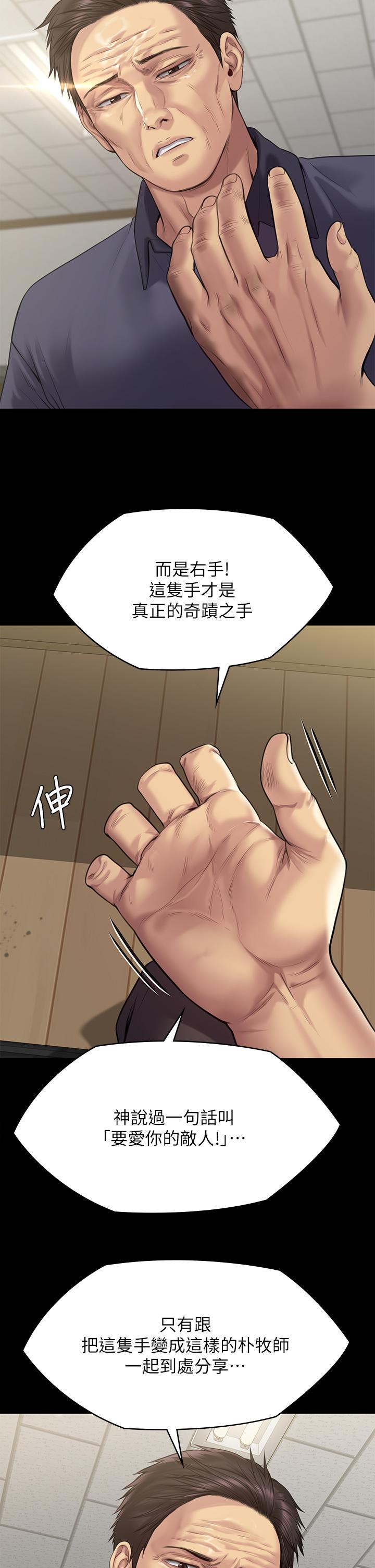 《傀儡》漫画 第255話-最終失去理智的俊彪爸