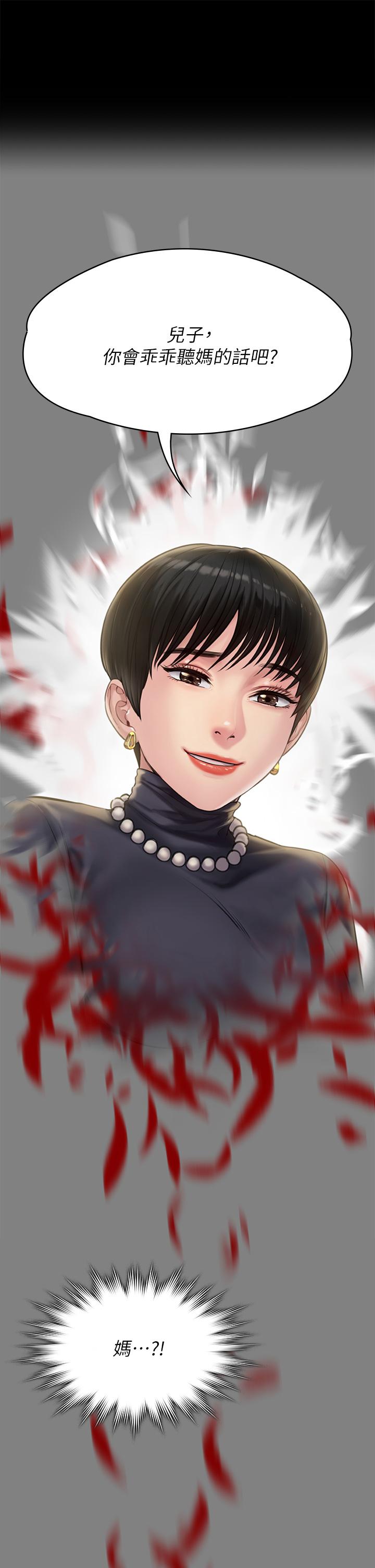 《傀儡》漫画 第255話-最終失去理智的俊彪爸