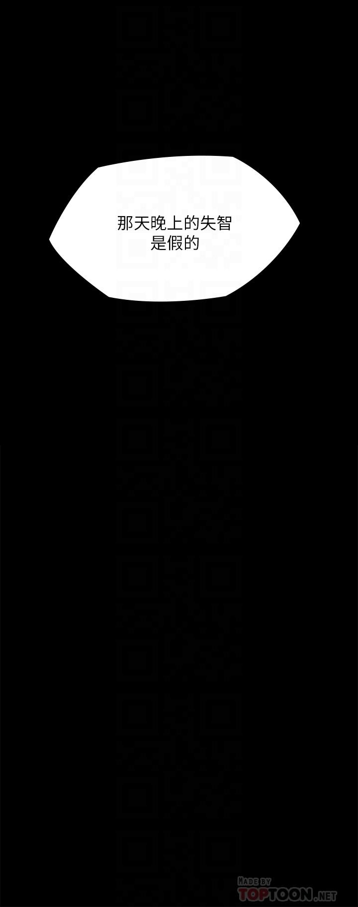《傀儡》漫画 第255話-最終失去理智的俊彪爸