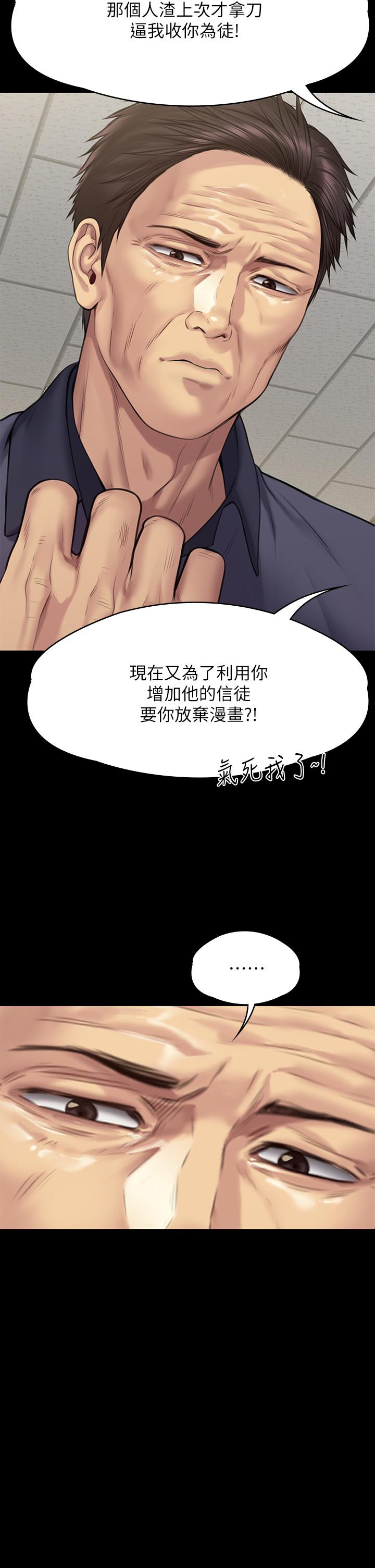 《傀儡》漫画 第255話-最終失去理智的俊彪爸