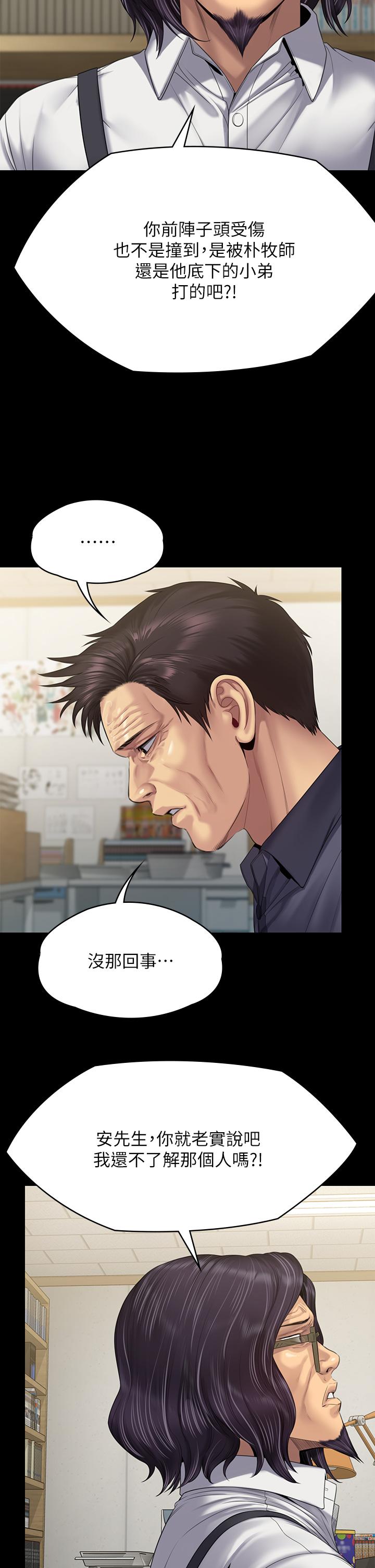 《傀儡》漫画 第255話-最終失去理智的俊彪爸