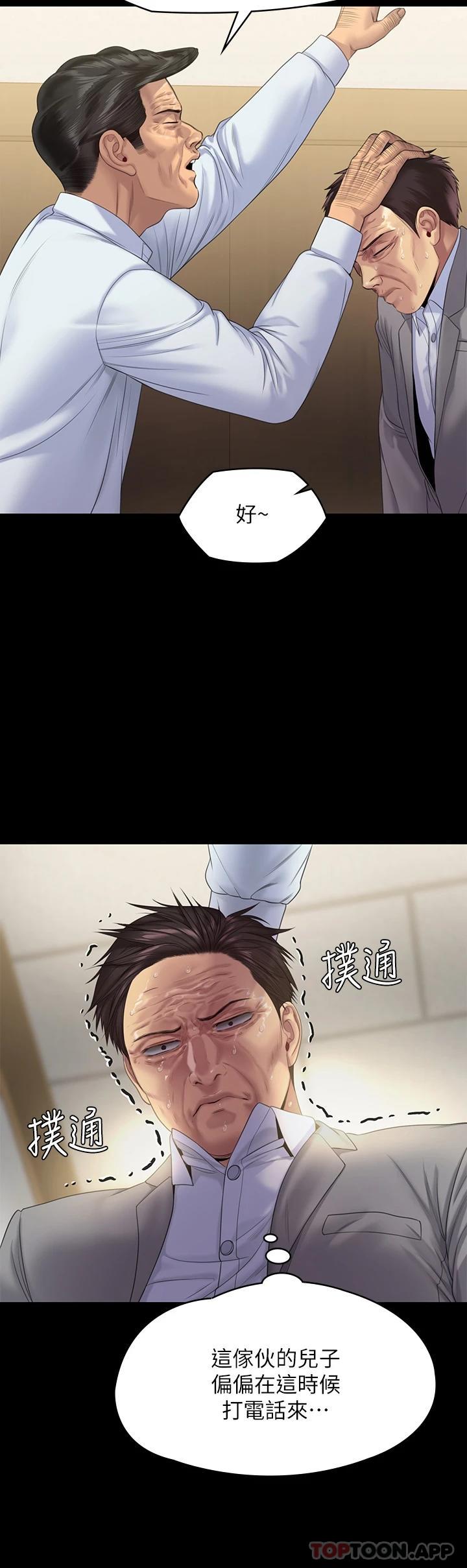 《傀儡》漫画 第256話-淫蕩的公公與媳婦