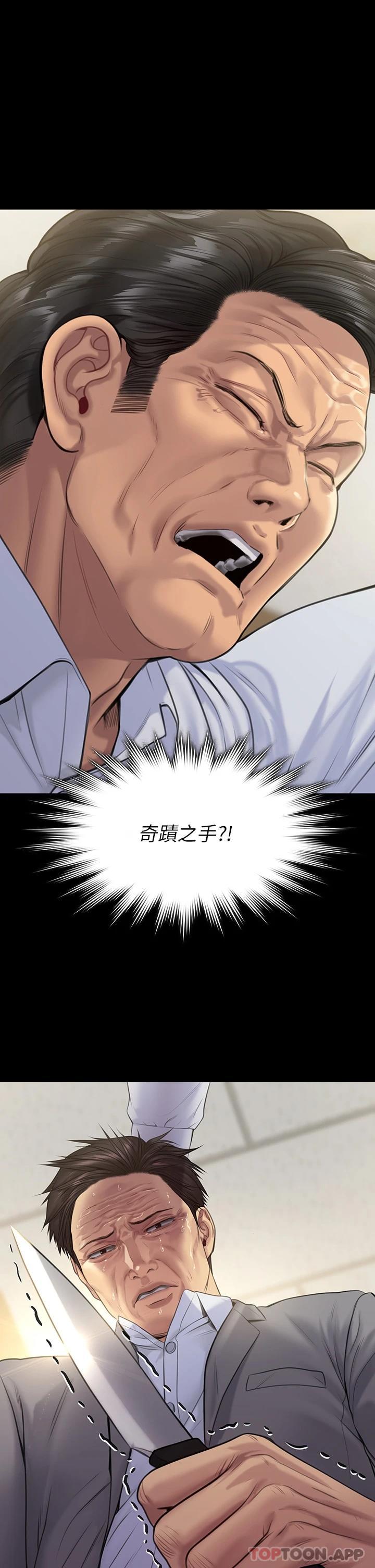 《傀儡》漫画 第256話-淫蕩的公公與媳婦