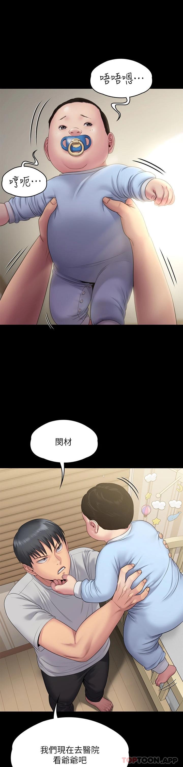 《傀儡》漫画 第256話-淫蕩的公公與媳婦