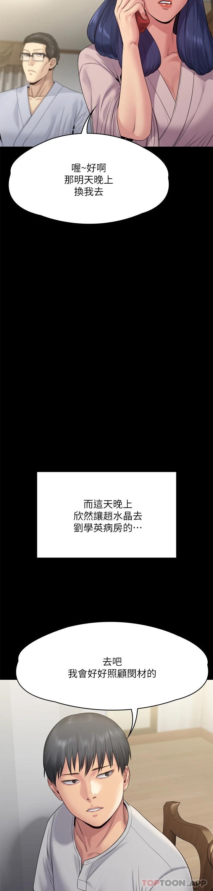 《傀儡》漫画 第256話-淫蕩的公公與媳婦