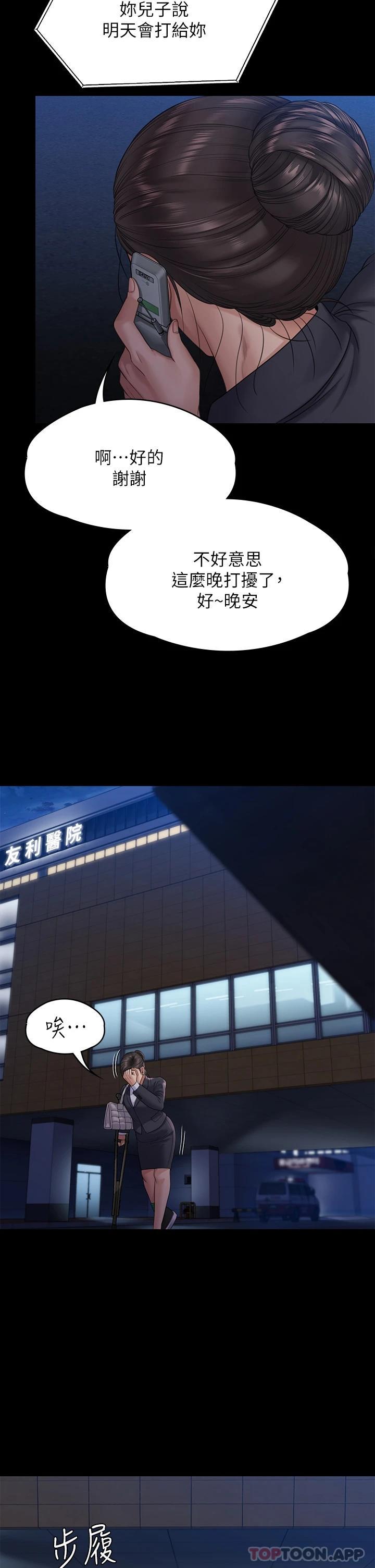《傀儡》漫画 第256話-淫蕩的公公與媳婦