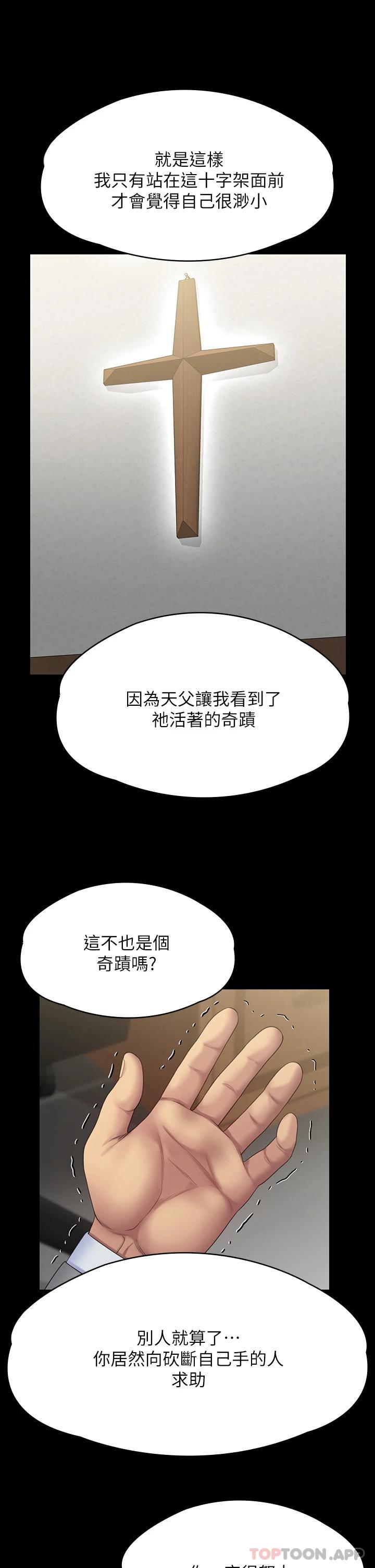 《傀儡》漫画 第256話-淫蕩的公公與媳婦