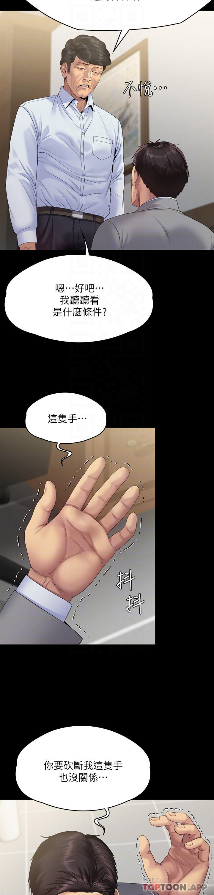 《傀儡》漫画 第256話-淫蕩的公公與媳婦