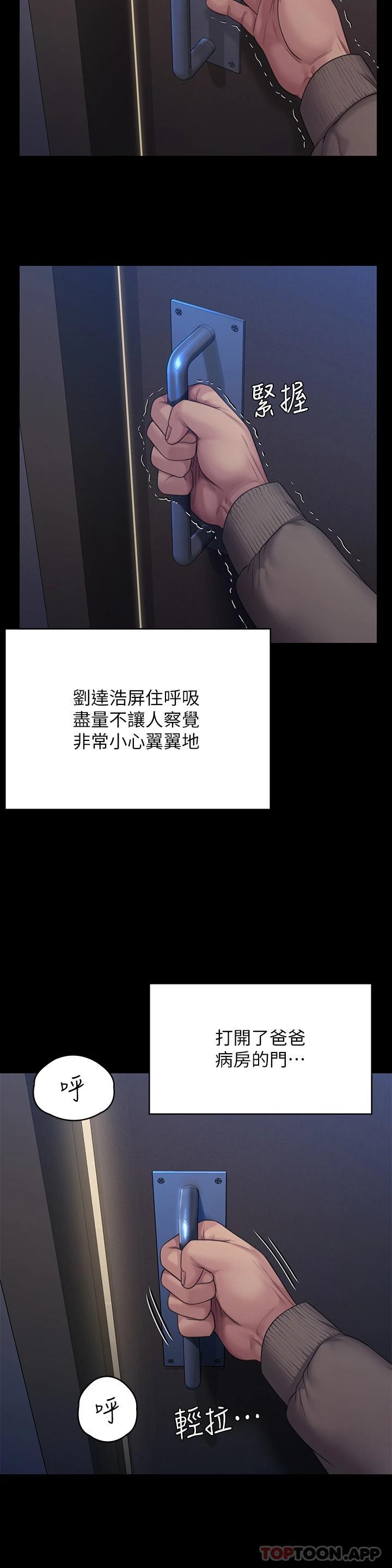《傀儡》漫画 第256話-淫蕩的公公與媳婦