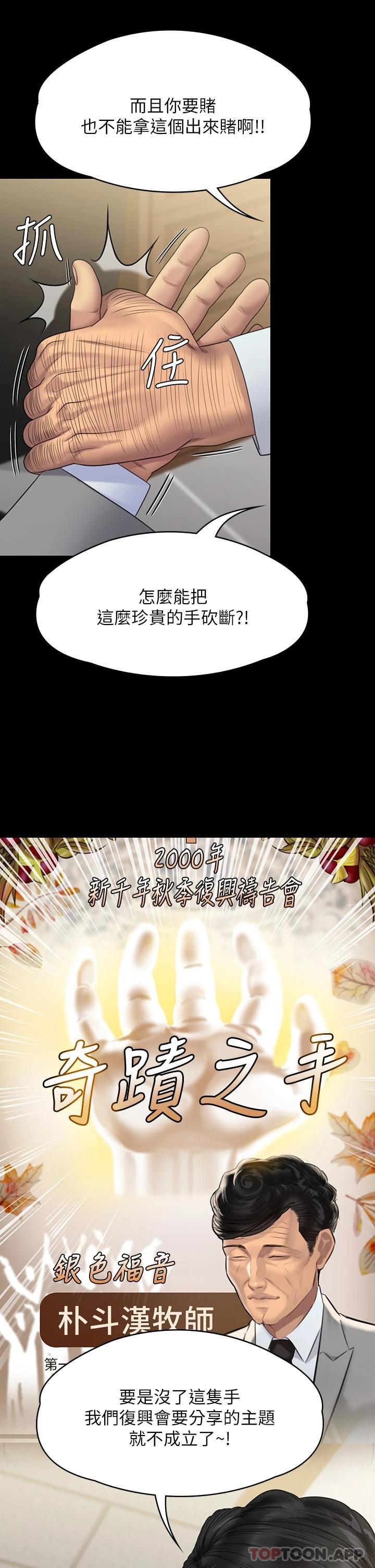 《傀儡》漫画 第256話-淫蕩的公公與媳婦