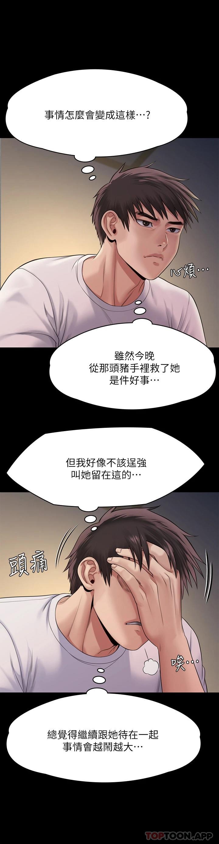 《傀儡》漫画 第256話-淫蕩的公公與媳婦
