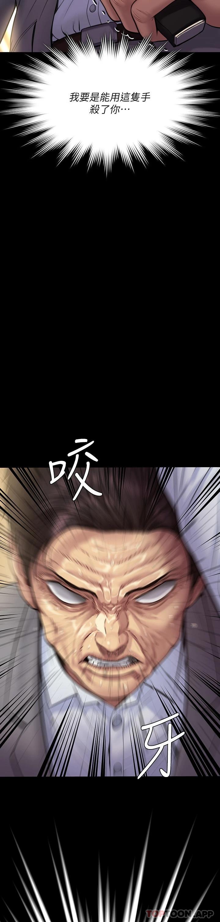 《傀儡》漫画 第256話-淫蕩的公公與媳婦