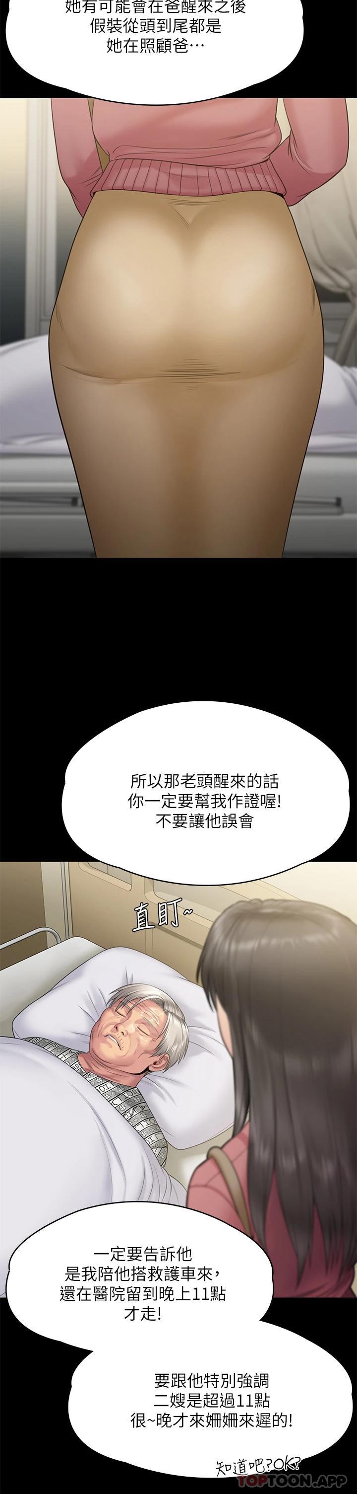 《傀儡》漫画 第256話-淫蕩的公公與媳婦