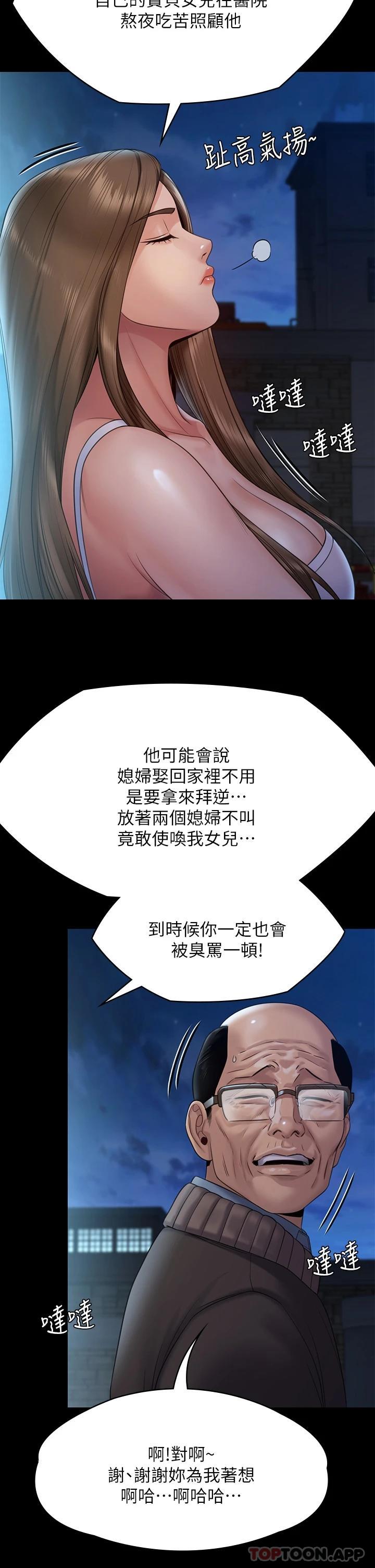 《傀儡》漫画 第256話-淫蕩的公公與媳婦