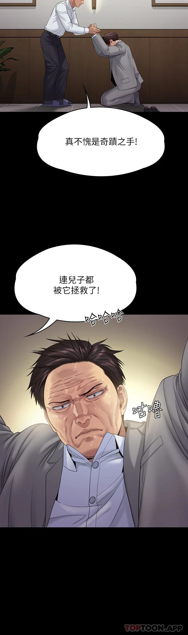 《傀儡》漫画 第256話-淫蕩的公公與媳婦