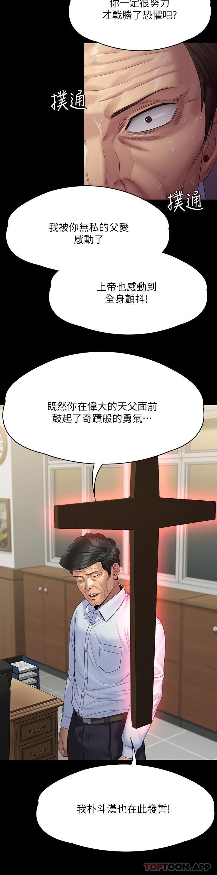 《傀儡》漫画 第256話-淫蕩的公公與媳婦