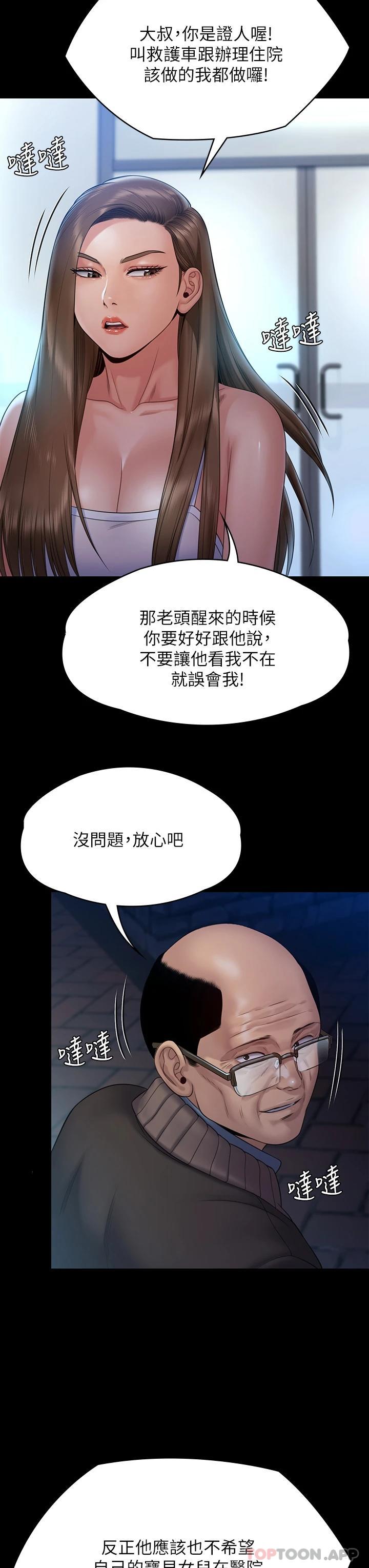 《傀儡》漫画 第256話-淫蕩的公公與媳婦