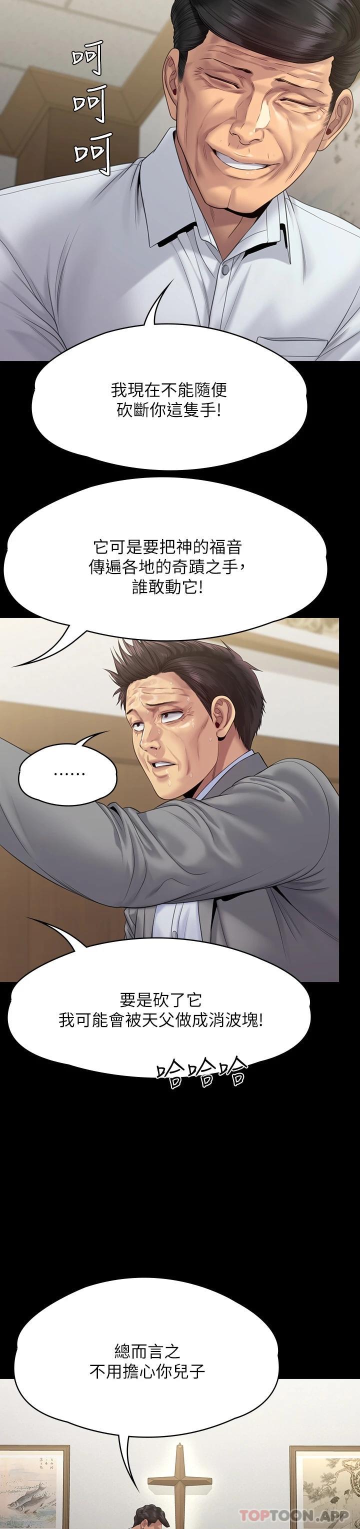 《傀儡》漫画 第256話-淫蕩的公公與媳婦