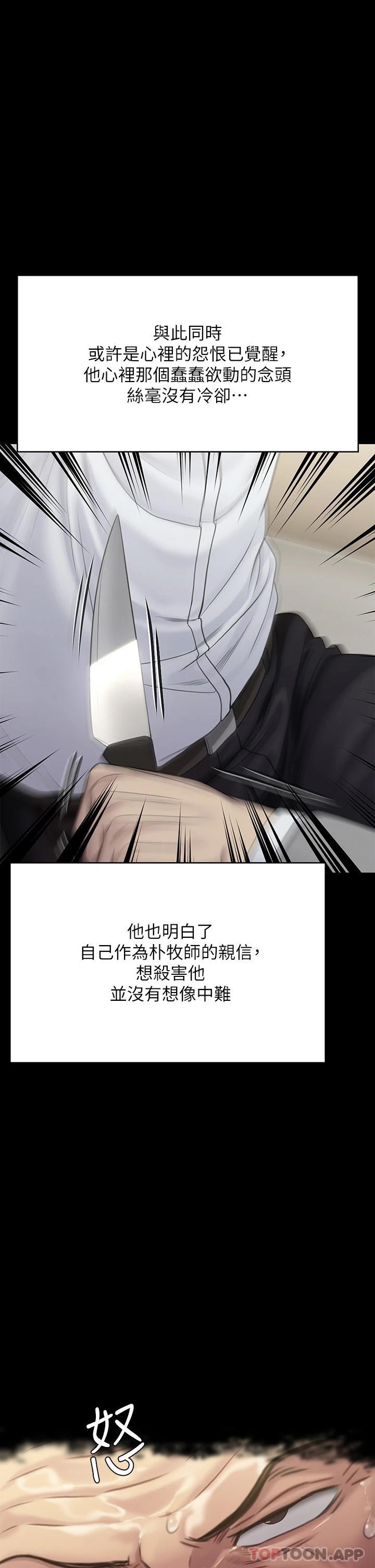 《傀儡》漫画 第256話-淫蕩的公公與媳婦