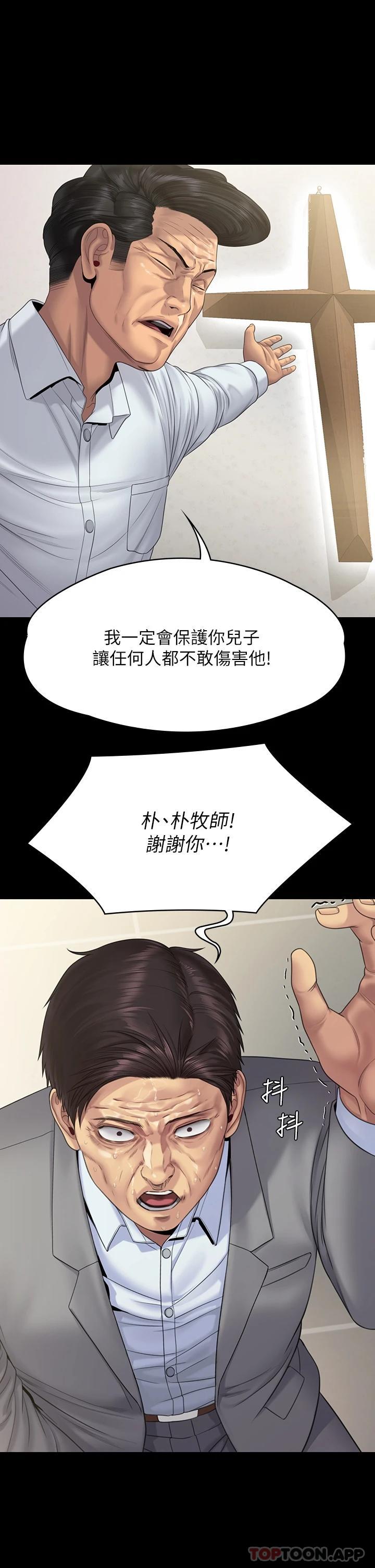 《傀儡》漫画 第256話-淫蕩的公公與媳婦
