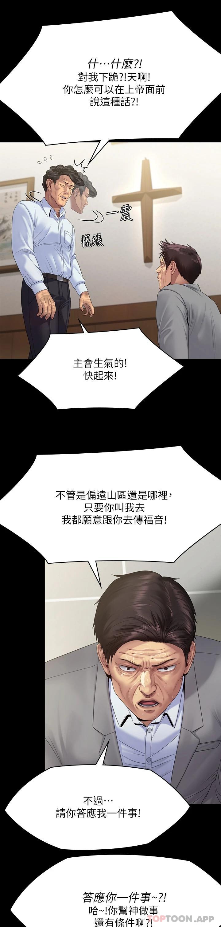 《傀儡》漫画 第256話-淫蕩的公公與媳婦