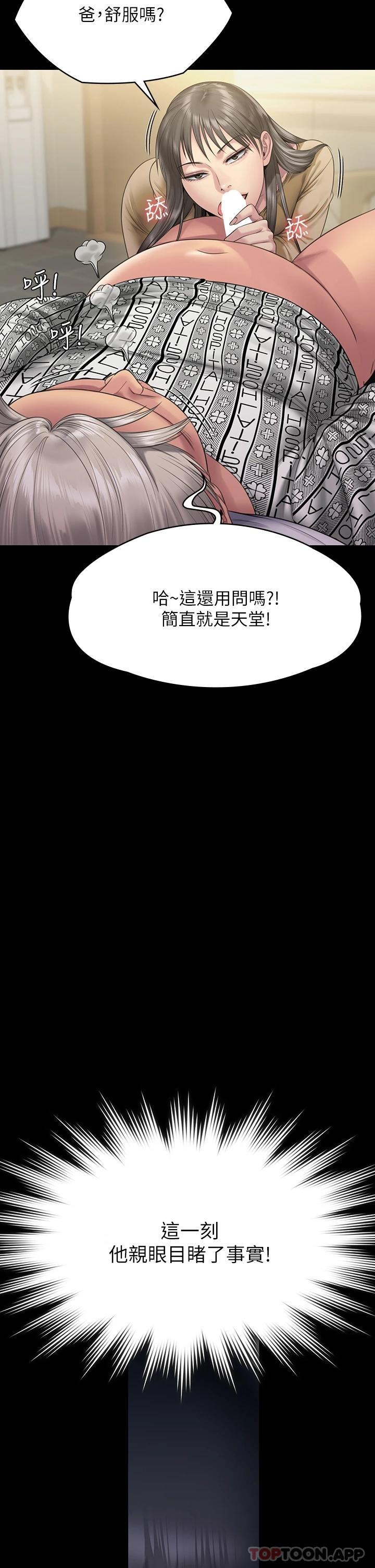 《傀儡》漫画 第256話-淫蕩的公公與媳婦