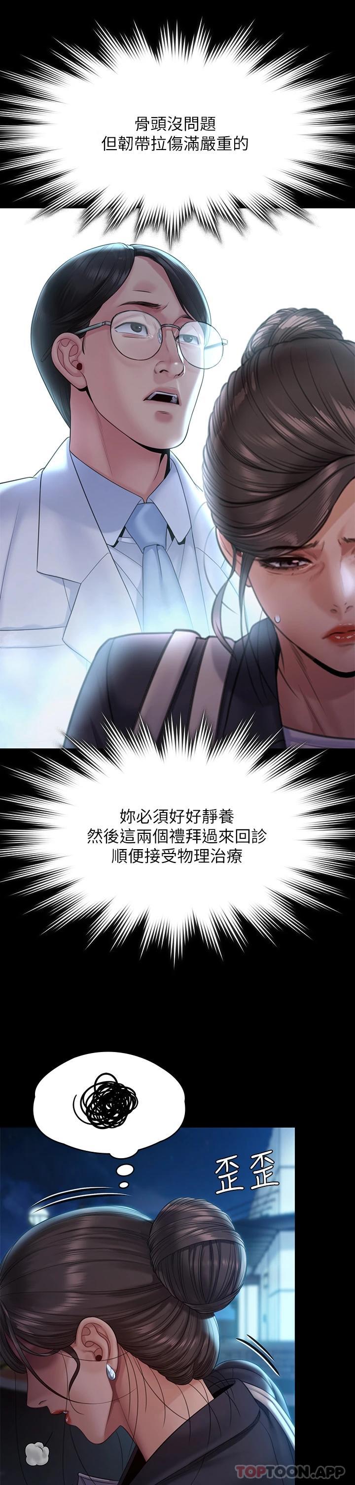 《傀儡》漫画 第256話-淫蕩的公公與媳婦