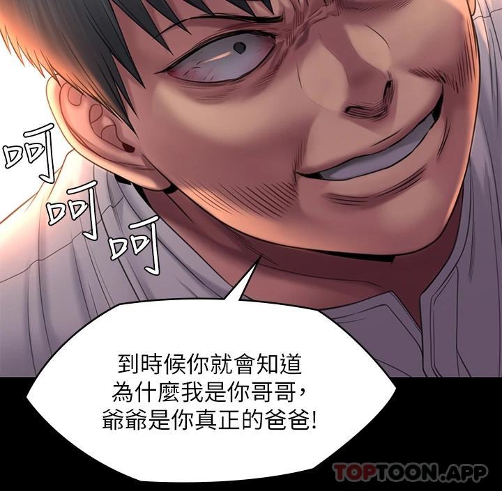 《傀儡》漫画 第256話-淫蕩的公公與媳婦