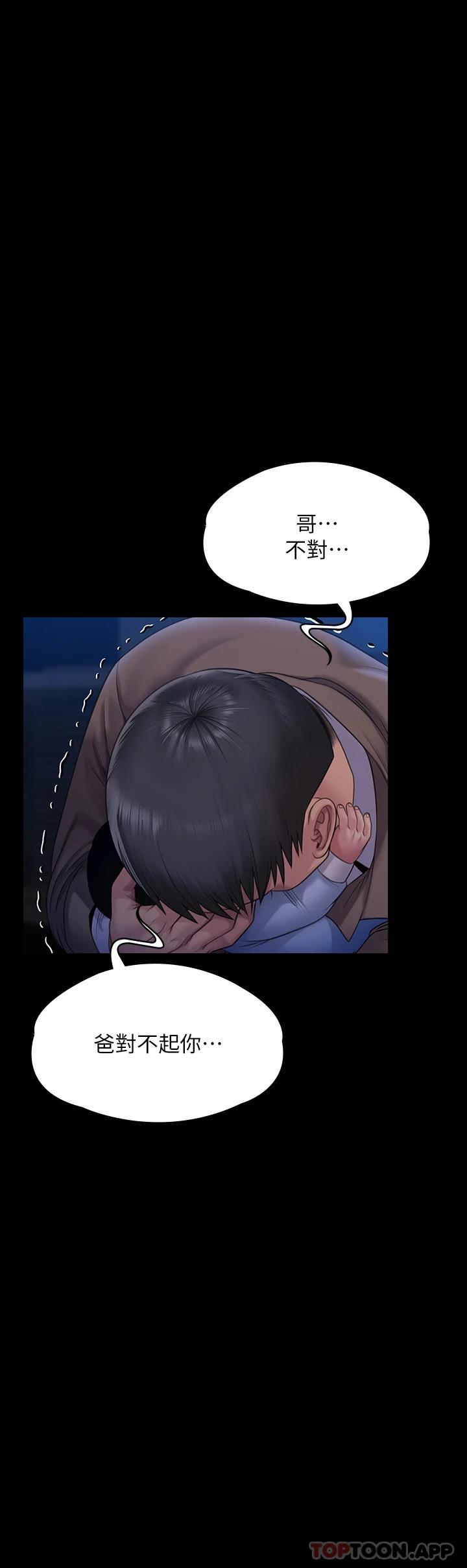 《傀儡》漫画 第257話-爸，你要不要喝我的母奶