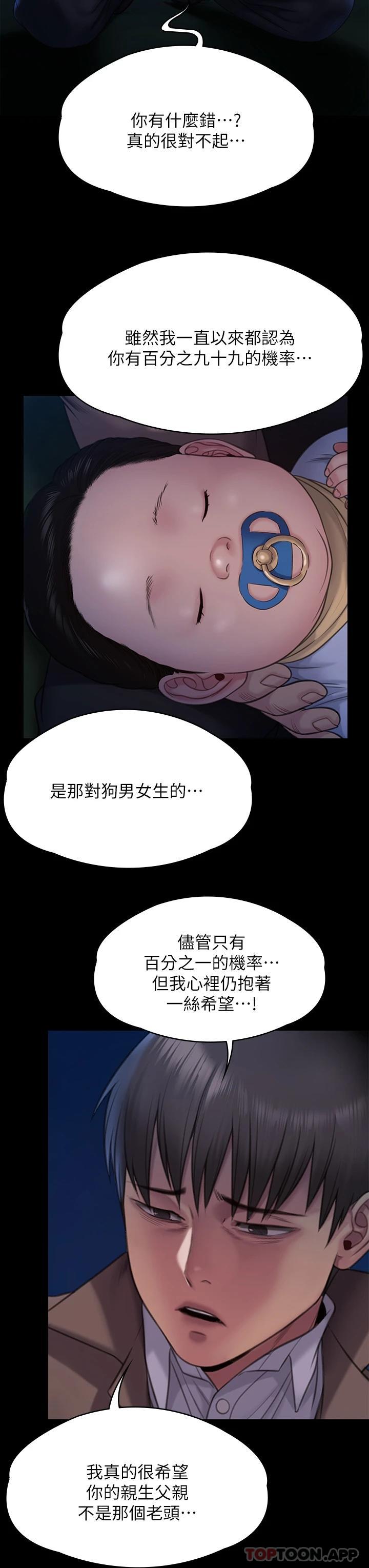 《傀儡》漫画 第257話-爸，你要不要喝我的母奶
